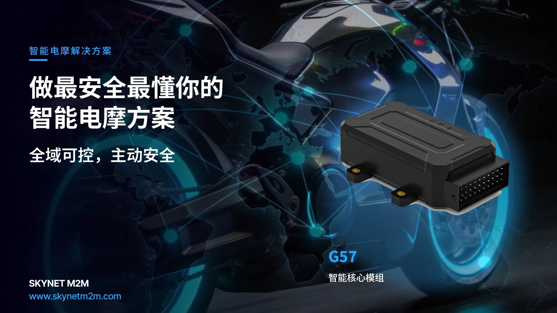 G57 电摩